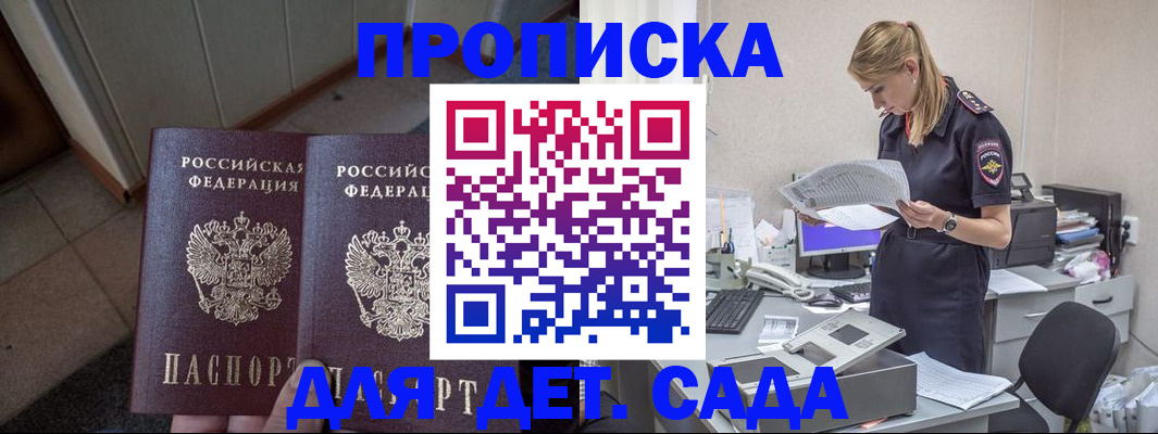 прописка ребенка в Заволжске