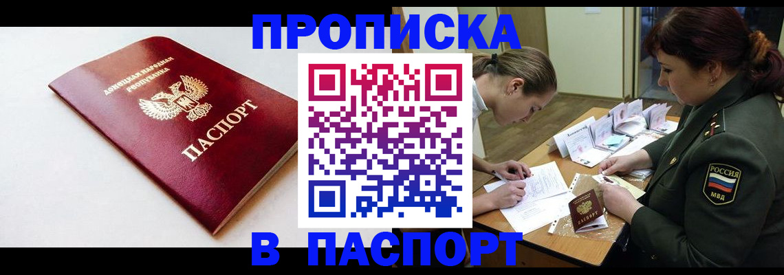 прописка для работы в Заволжске