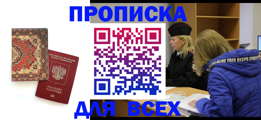 прописка регистрация в Заволжске